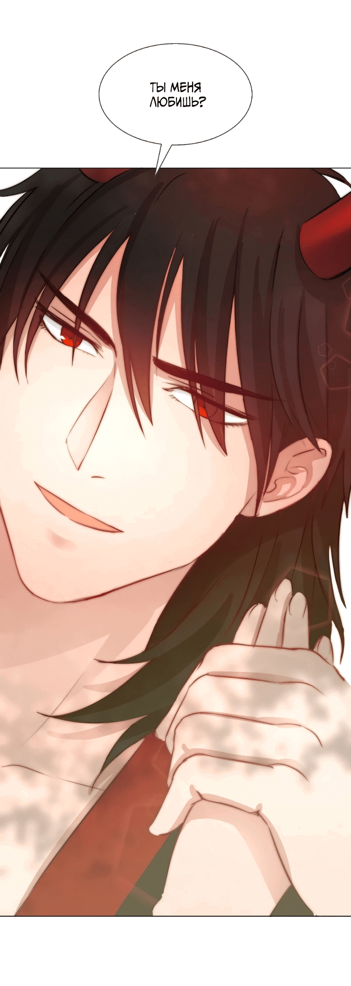 Манга Невеста демона - Глава 14 Страница 27