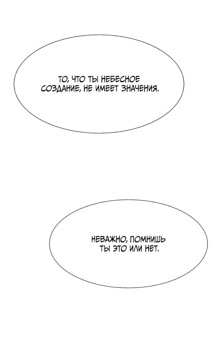 Манга Невеста демона - Глава 14 Страница 38