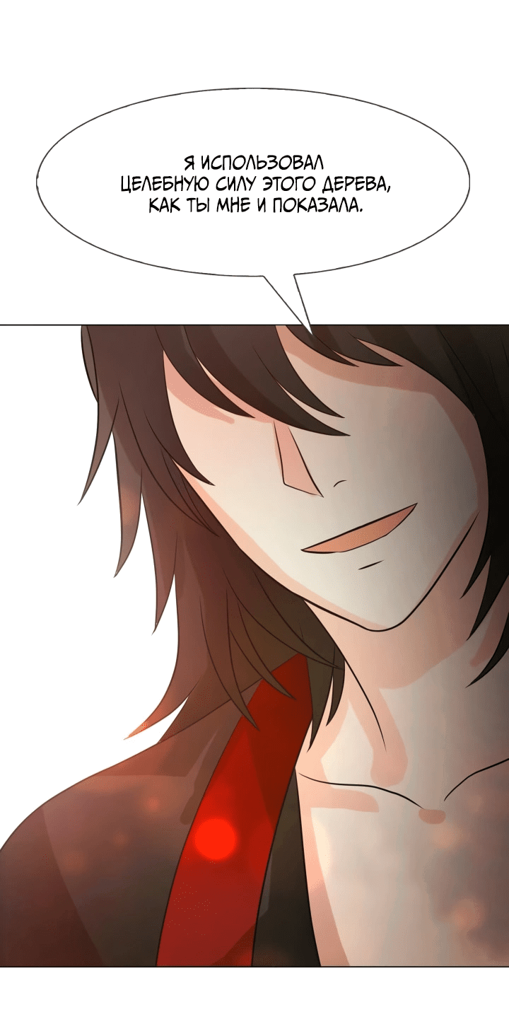 Манга Невеста демона - Глава 14 Страница 11