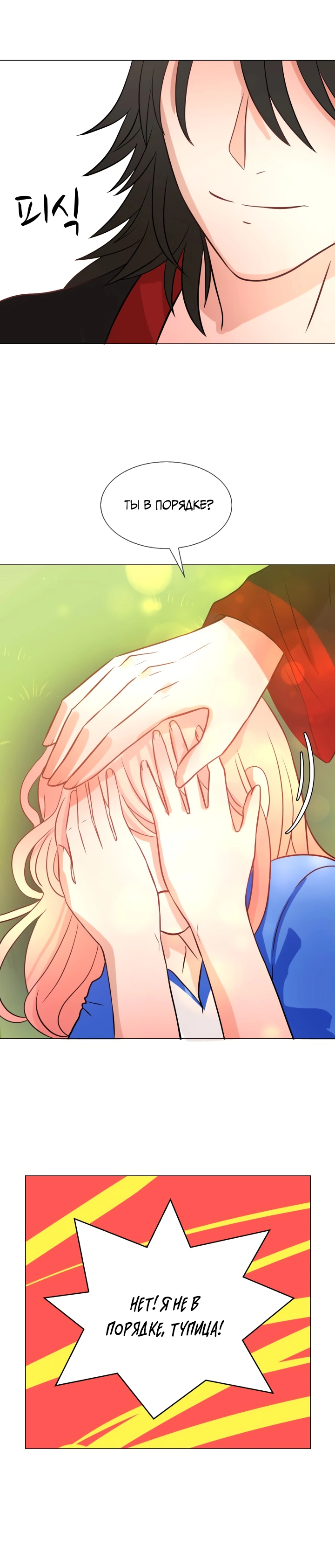 Манга Невеста демона - Глава 14 Страница 7