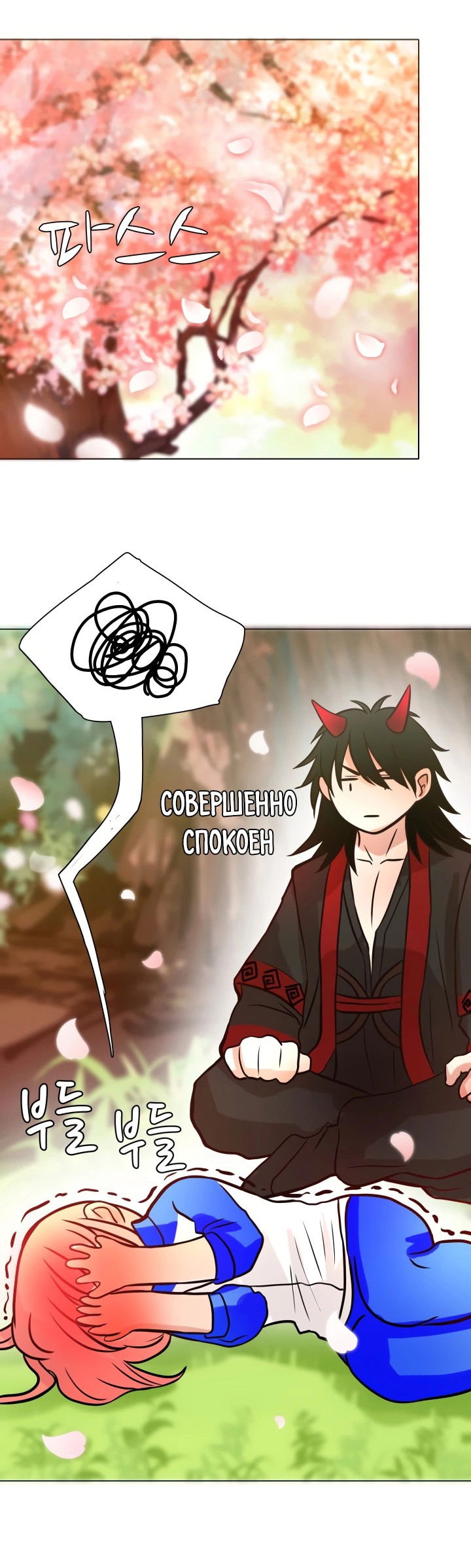 Манга Невеста демона - Глава 14 Страница 6