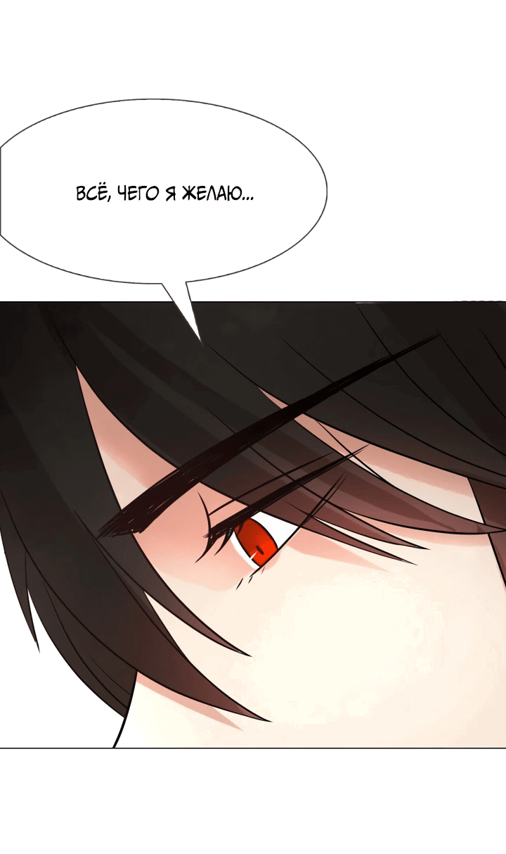 Манга Невеста демона - Глава 14 Страница 39