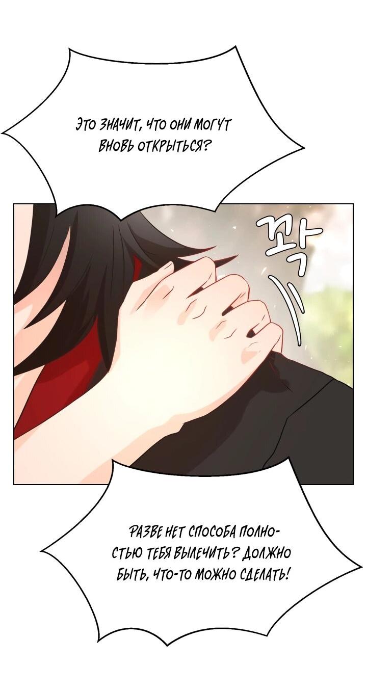 Манга Невеста демона - Глава 14 Страница 21