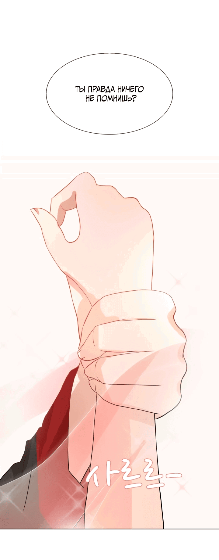 Манга Невеста демона - Глава 14 Страница 1