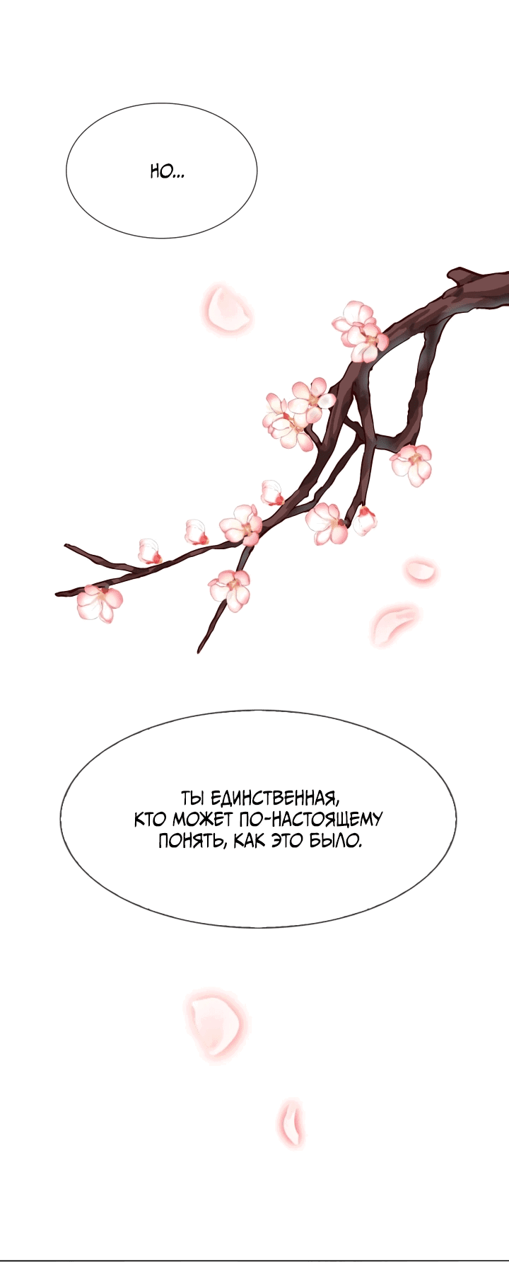 Манга Невеста демона - Глава 14 Страница 34