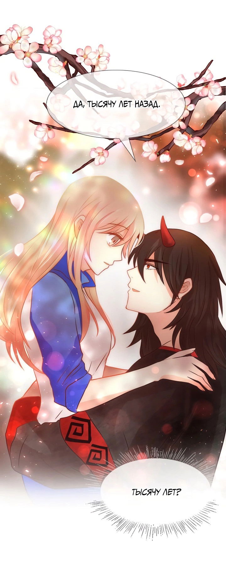 Манга Невеста демона - Глава 14 Страница 15