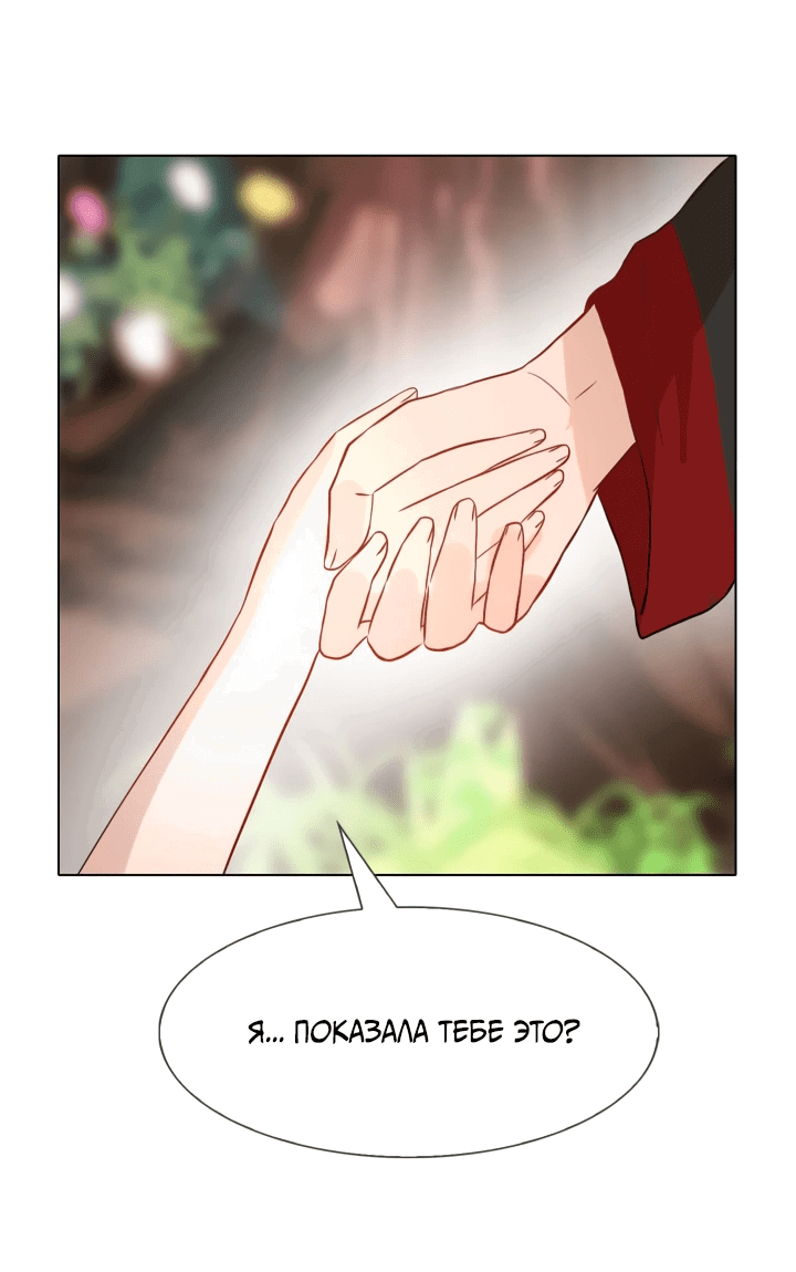 Манга Невеста демона - Глава 14 Страница 13