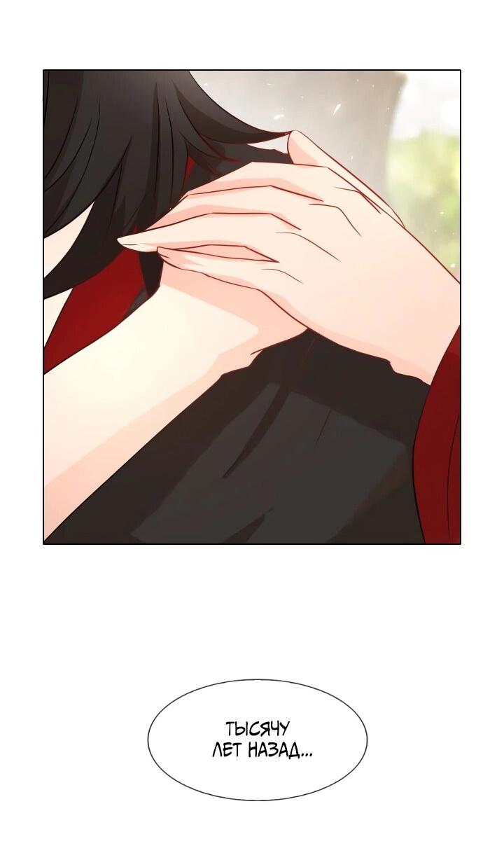 Манга Невеста демона - Глава 14 Страница 22