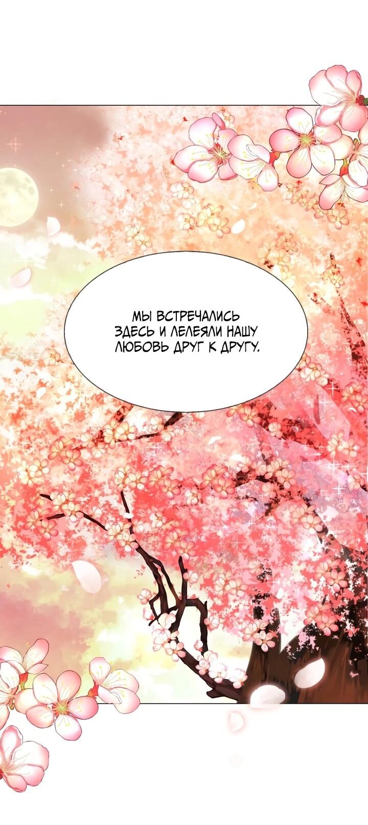 Манга Невеста демона - Глава 14 Страница 24