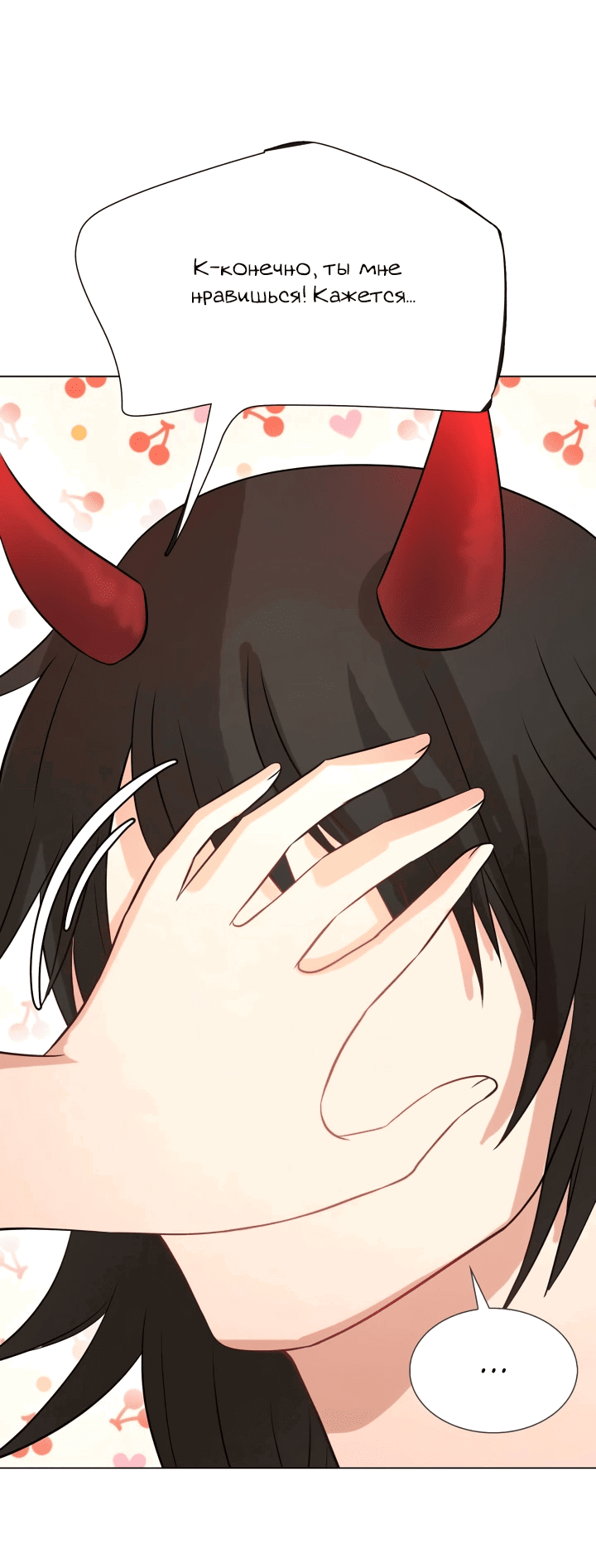 Манга Невеста демона - Глава 14 Страница 30