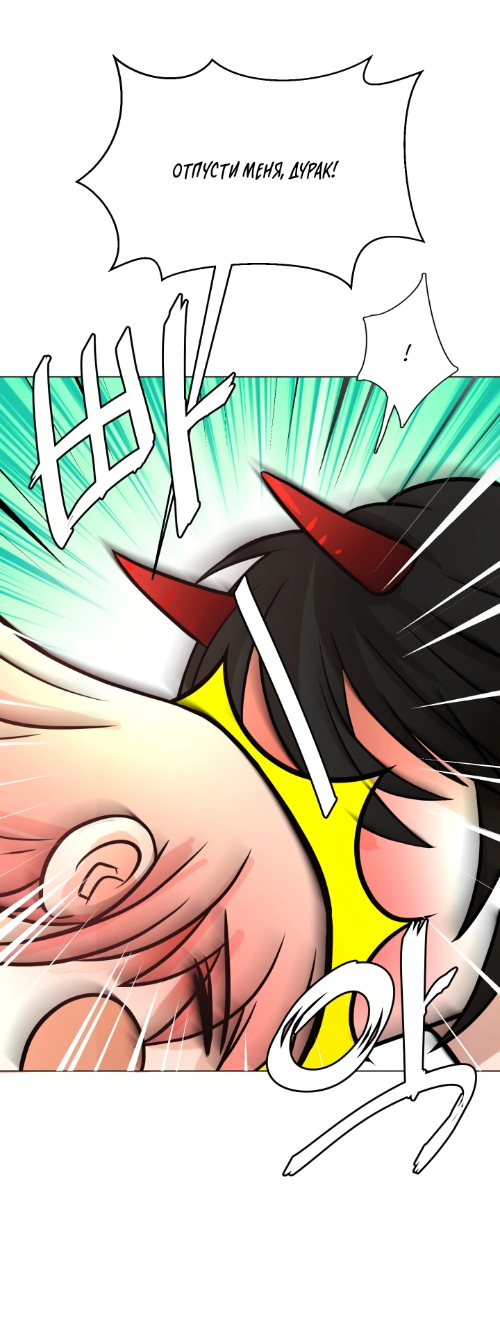 Манга Невеста демона - Глава 14 Страница 4