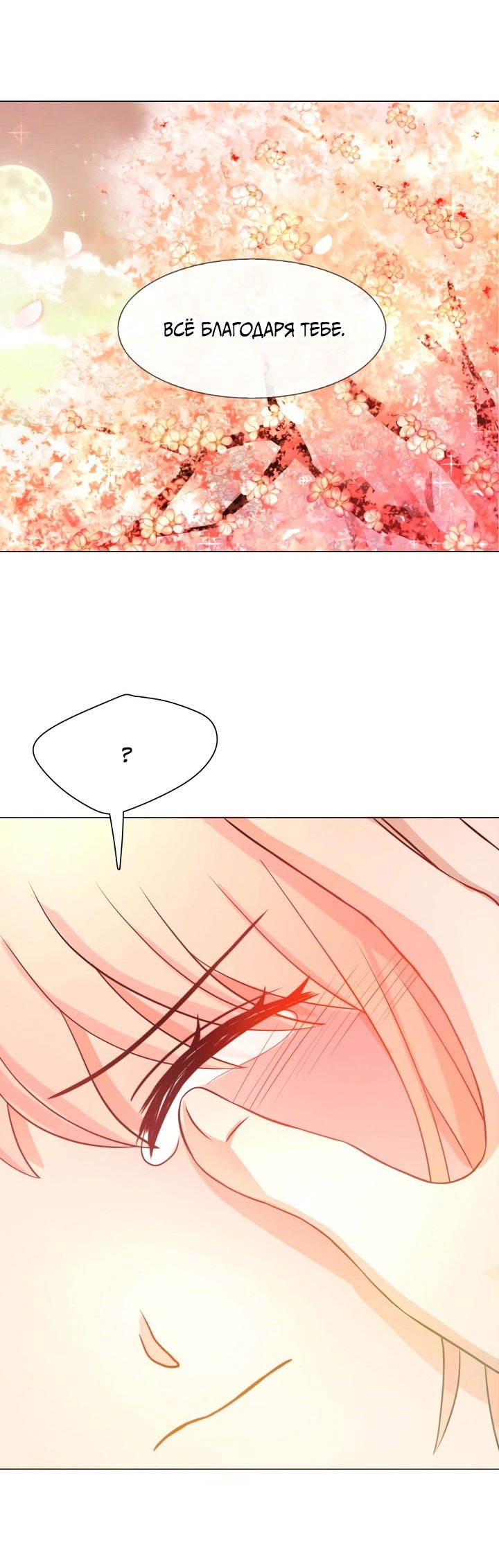 Манга Невеста демона - Глава 14 Страница 10