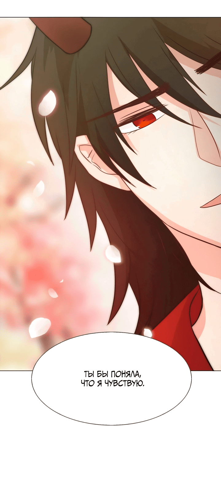Манга Невеста демона - Глава 14 Страница 44