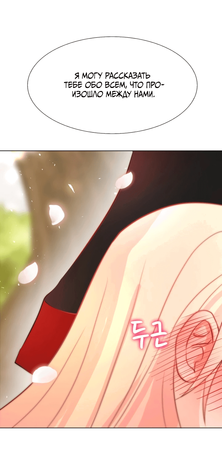 Манга Невеста демона - Глава 14 Страница 33