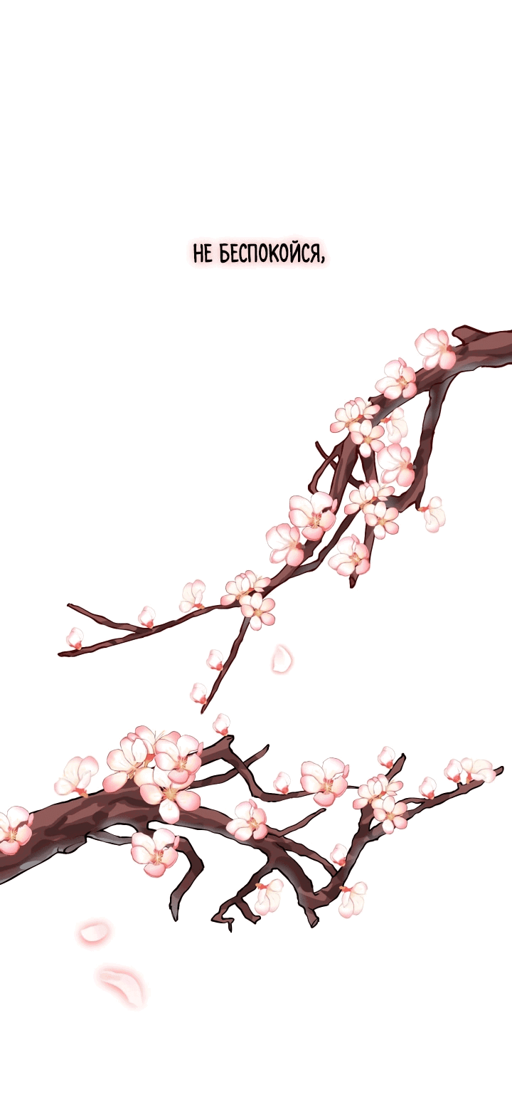 Манга Невеста демона - Глава 13 Страница 1