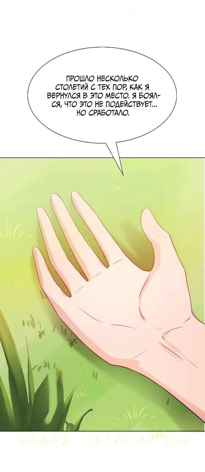 Манга Невеста демона - Глава 13 Страница 32