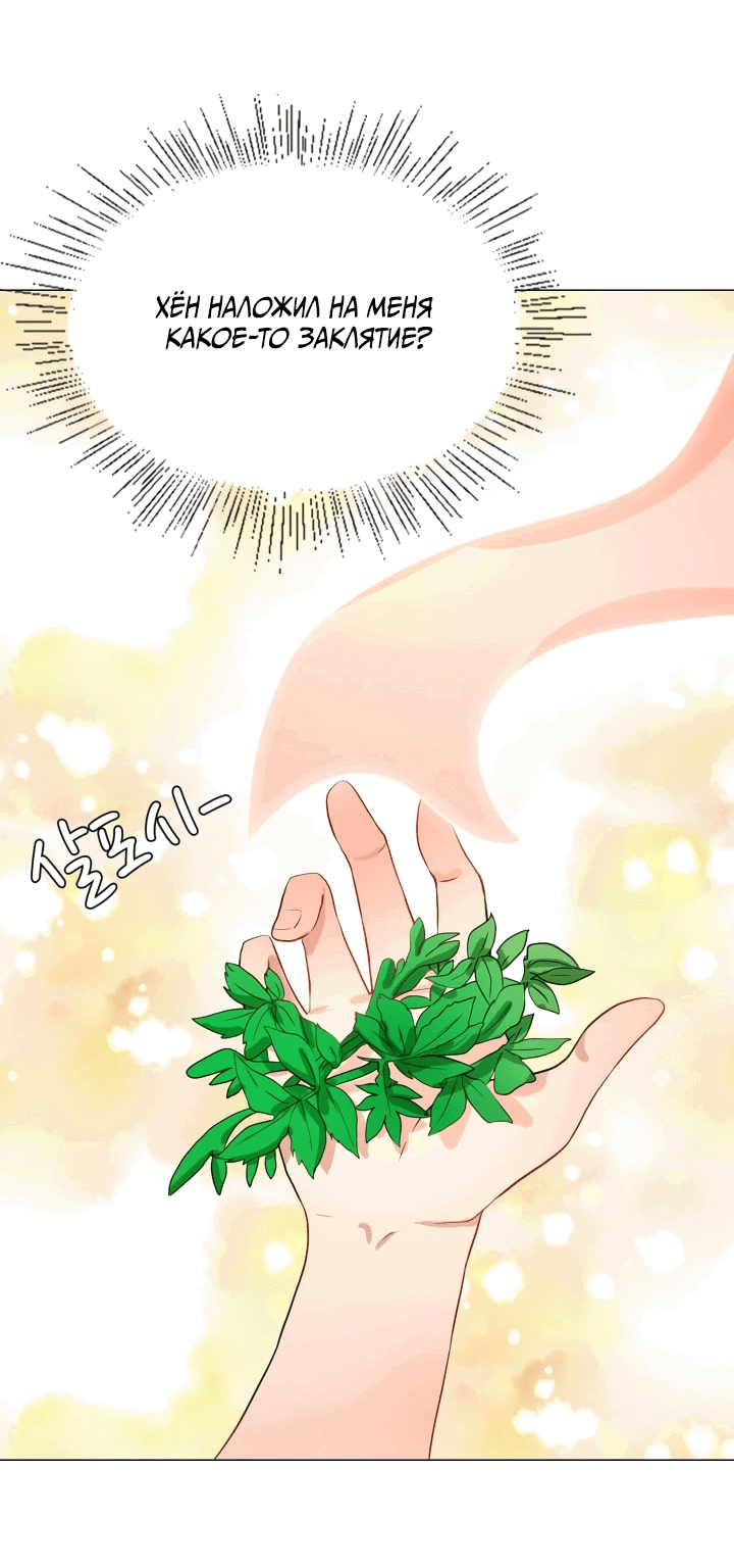 Манга Невеста демона - Глава 13 Страница 23