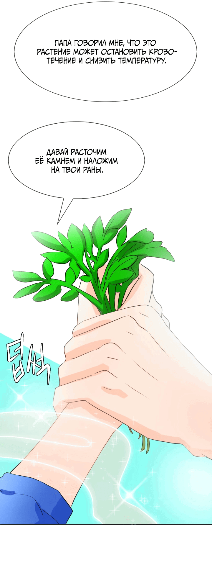 Манга Невеста демона - Глава 13 Страница 38