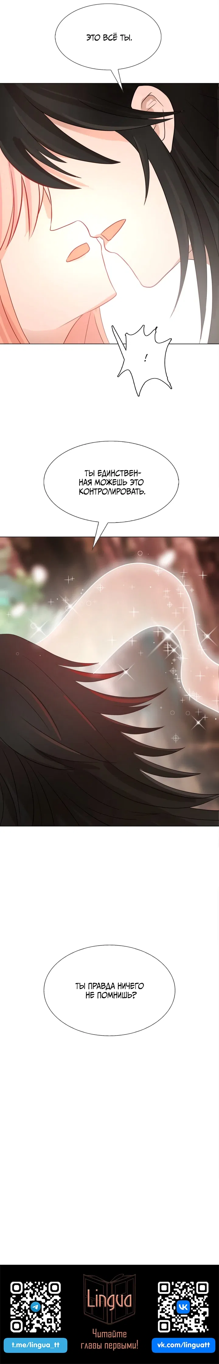 Манга Невеста демона - Глава 13 Страница 46