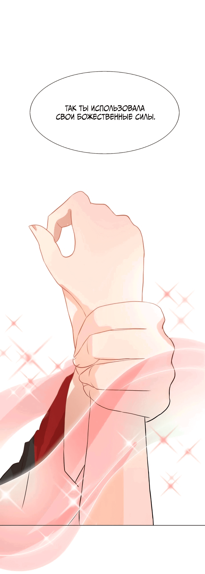 Манга Невеста демона - Глава 13 Страница 41