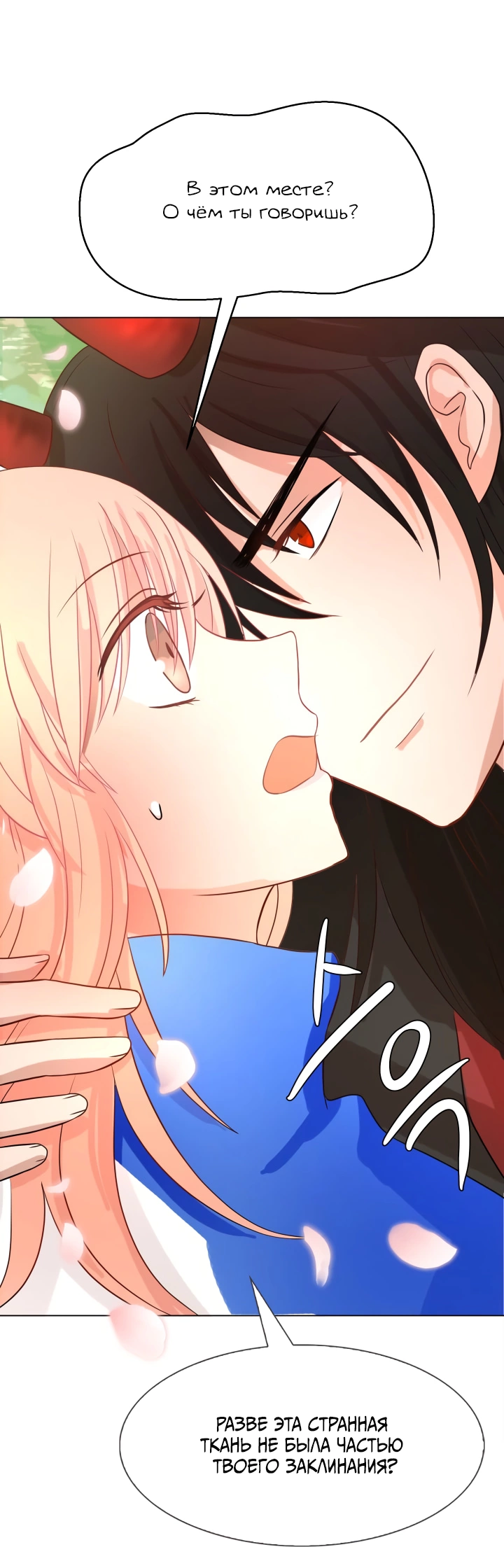 Манга Невеста демона - Глава 13 Страница 43