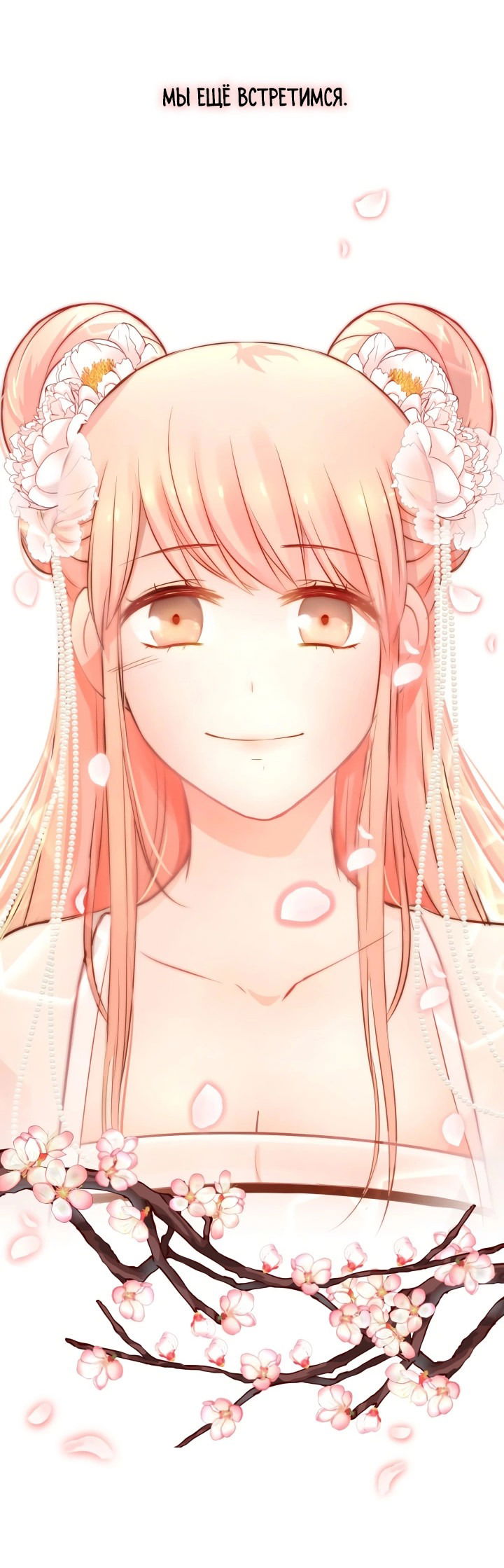 Манга Невеста демона - Глава 13 Страница 2