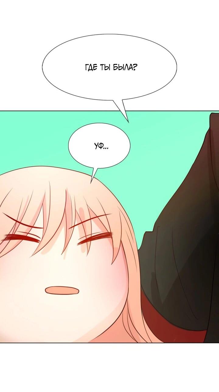 Манга Невеста демона - Глава 13 Страница 35