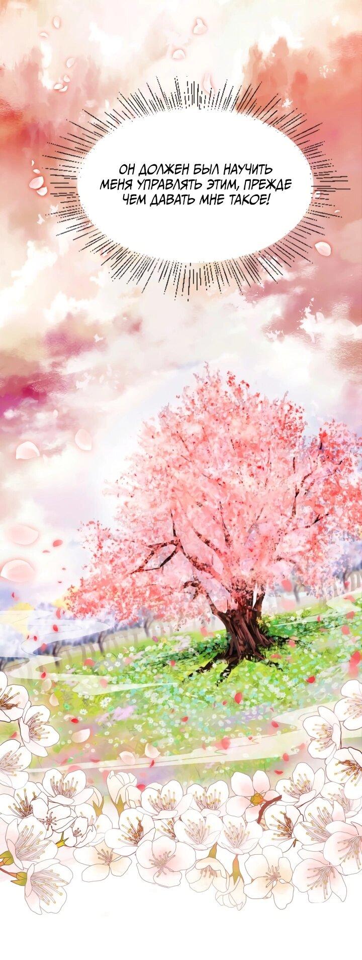 Манга Невеста демона - Глава 13 Страница 28