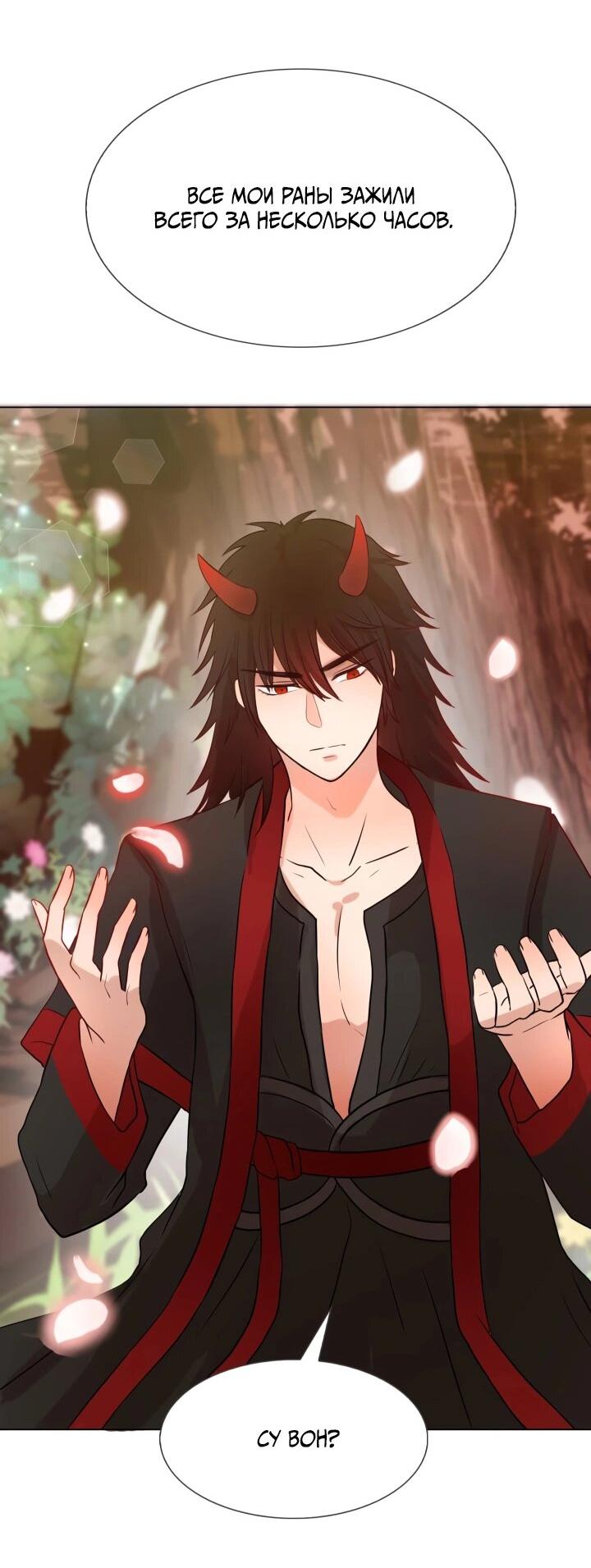 Манга Невеста демона - Глава 13 Страница 33