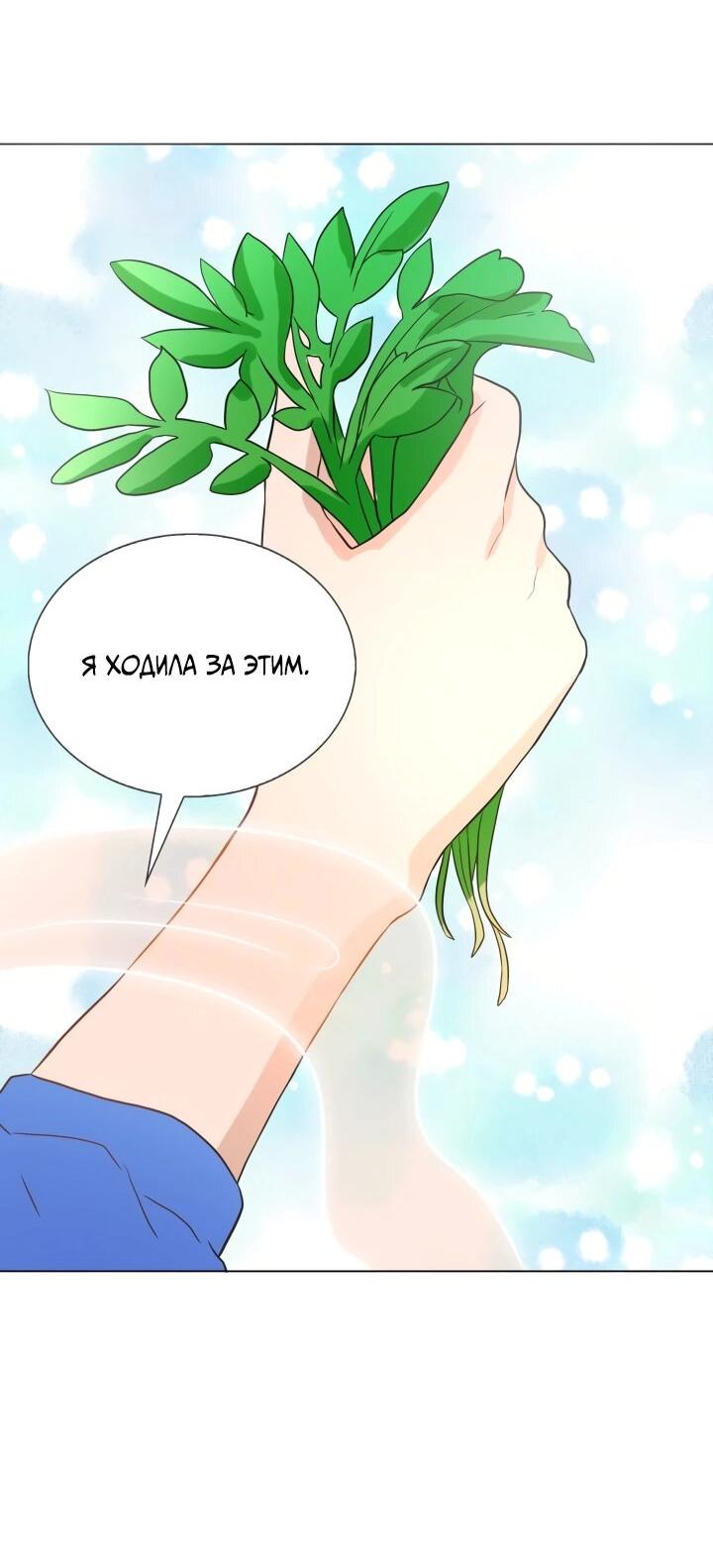 Манга Невеста демона - Глава 13 Страница 36