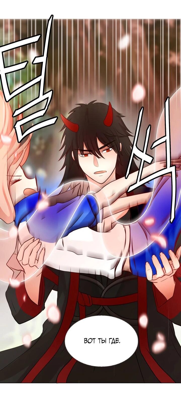 Манга Невеста демона - Глава 13 Страница 34