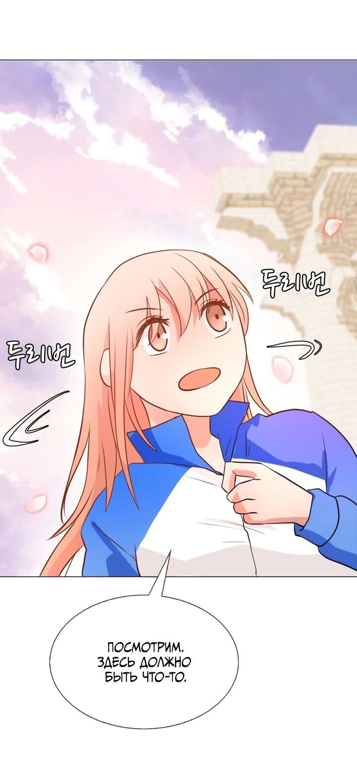 Манга Невеста демона - Глава 12 Страница 44