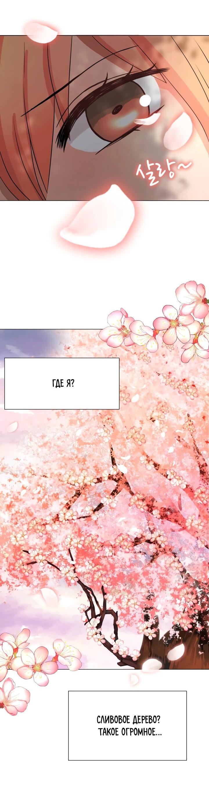 Манга Невеста демона - Глава 12 Страница 6