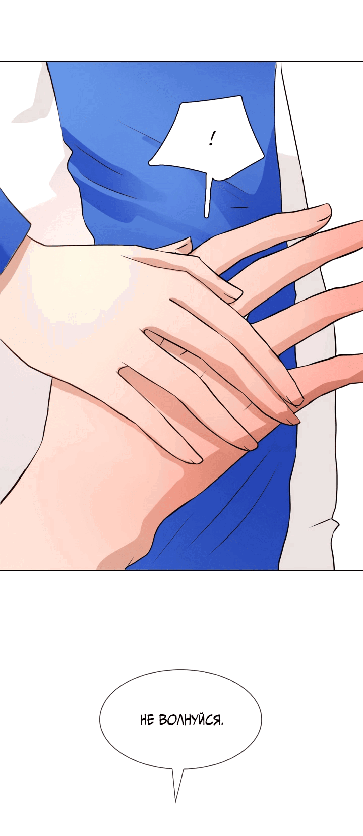 Манга Невеста демона - Глава 12 Страница 36