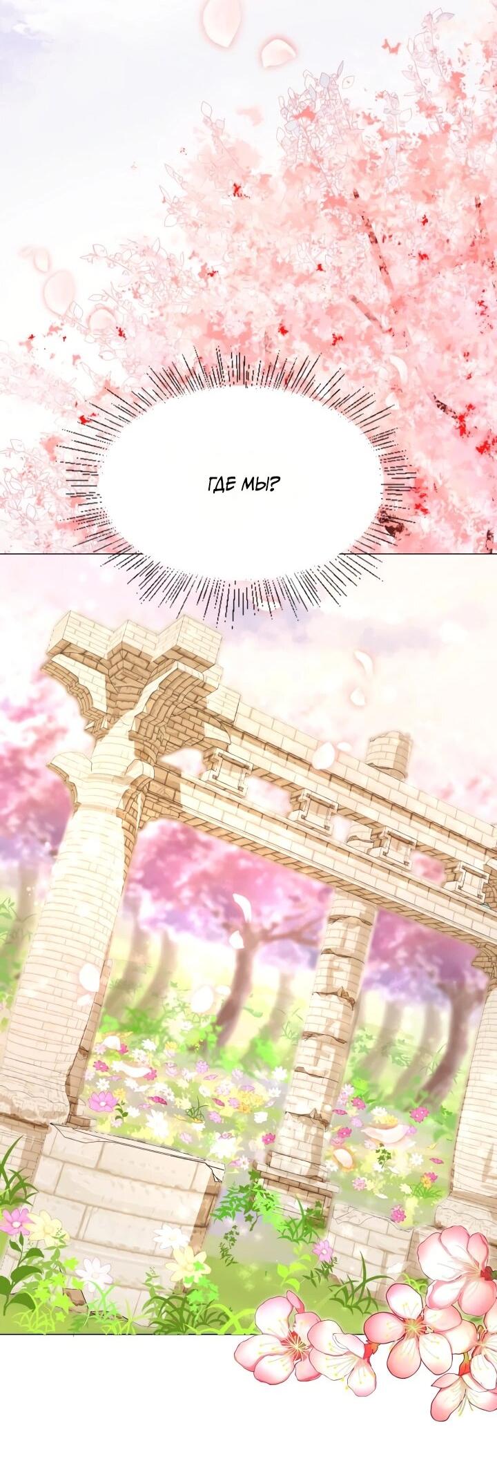 Манга Невеста демона - Глава 12 Страница 25