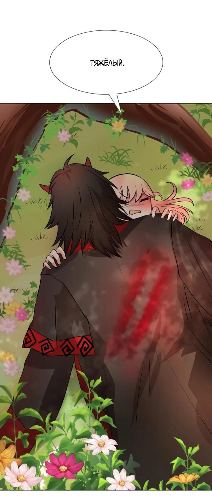 Манга Невеста демона - Глава 12 Страница 7