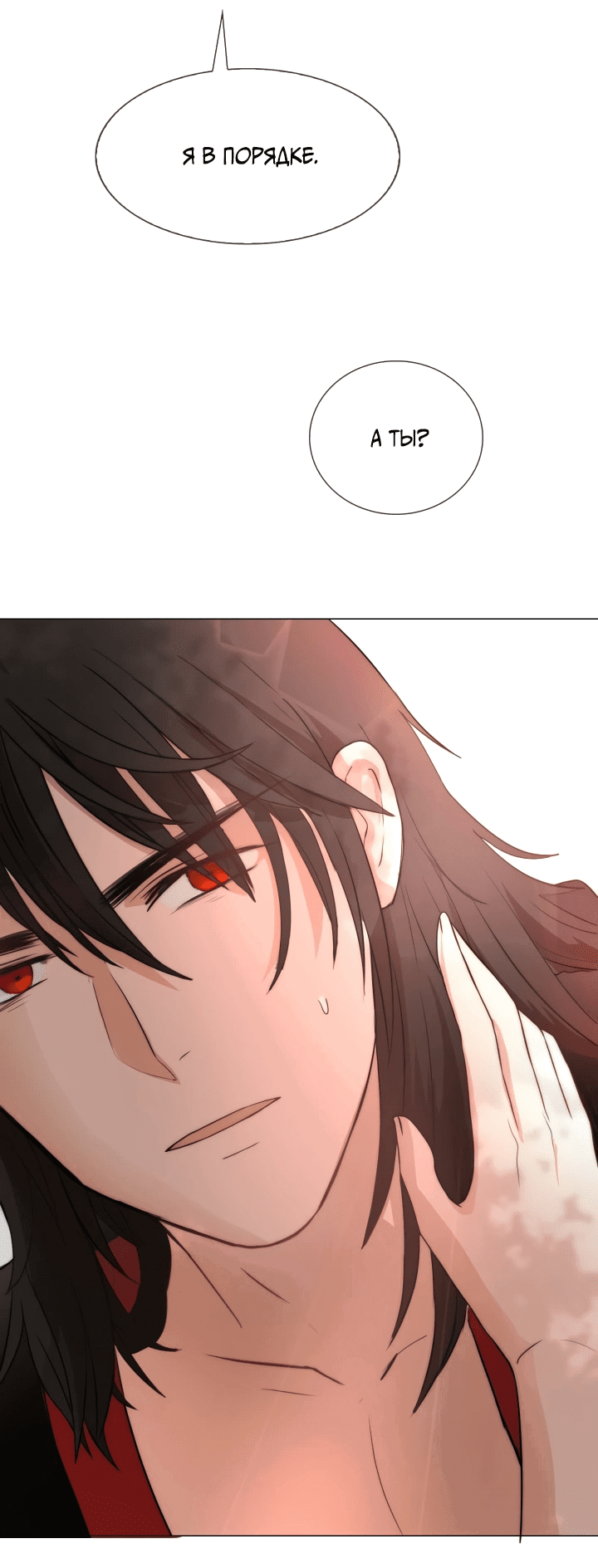 Манга Невеста демона - Глава 12 Страница 13