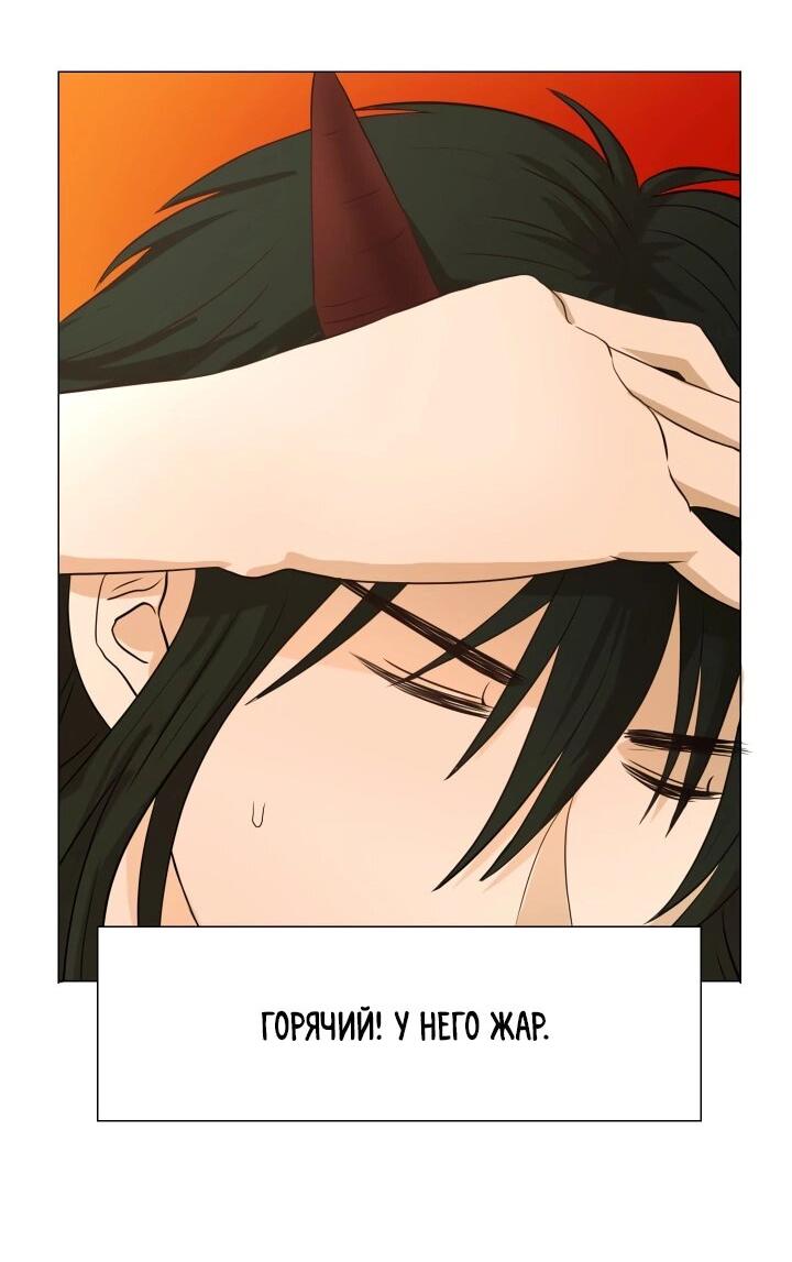 Манга Невеста демона - Глава 12 Страница 22