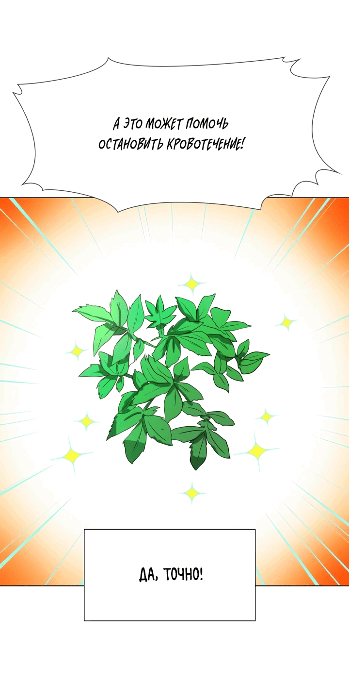 Манга Невеста демона - Глава 12 Страница 30