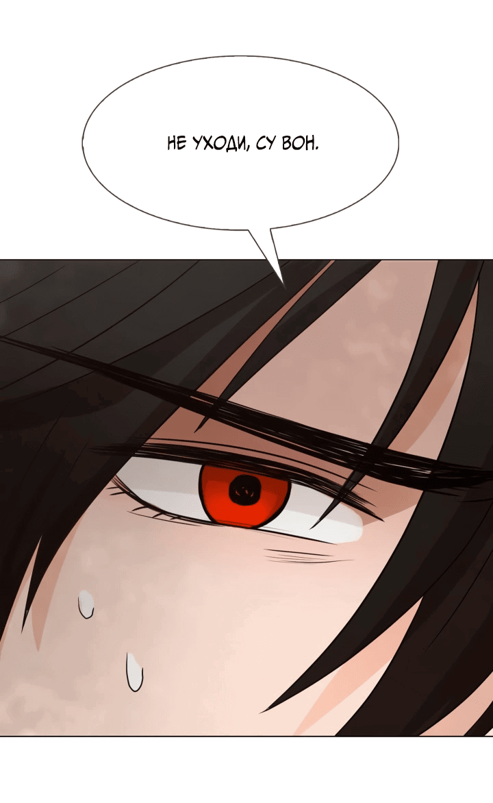 Манга Невеста демона - Глава 12 Страница 34