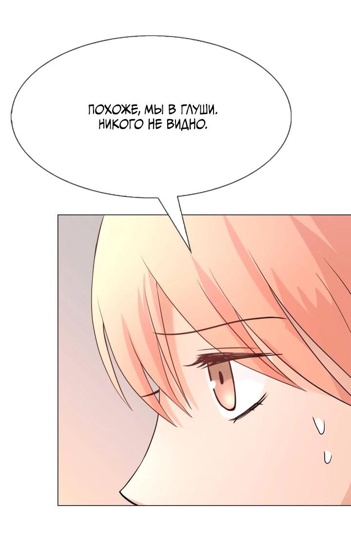 Манга Невеста демона - Глава 12 Страница 26