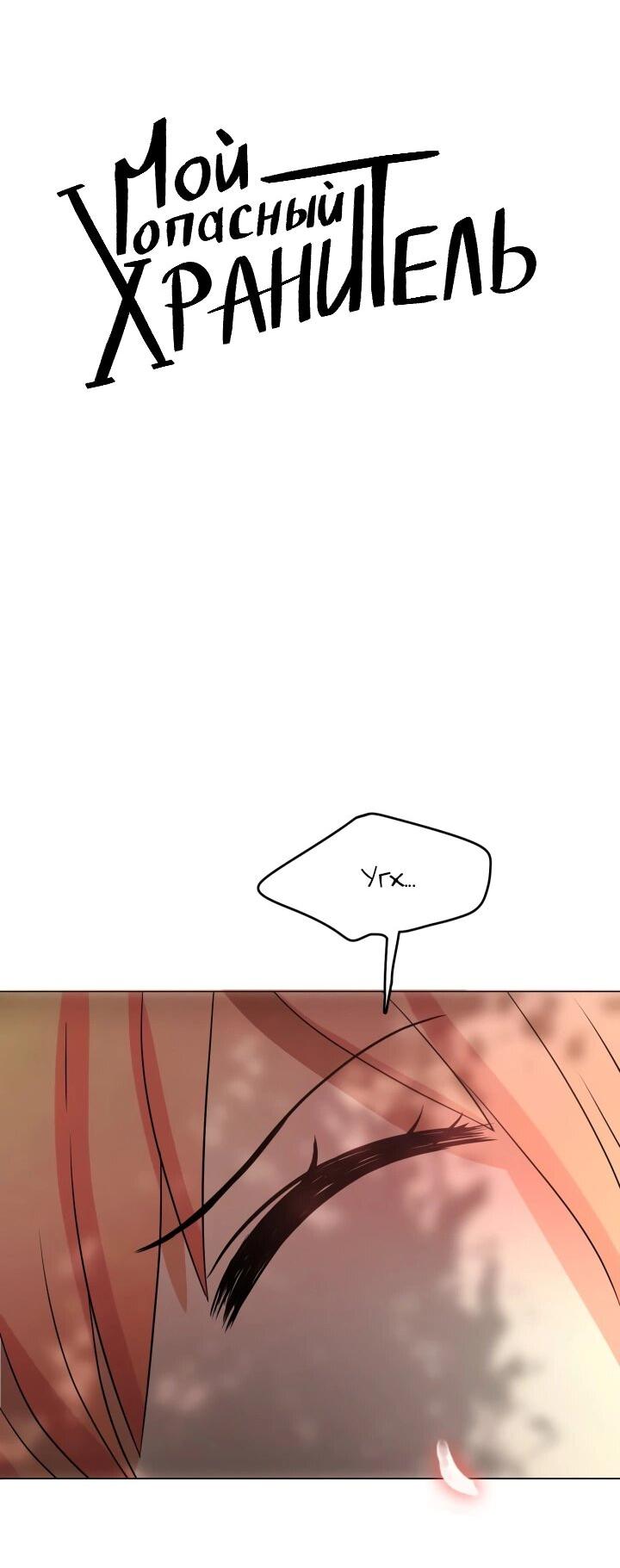 Манга Невеста демона - Глава 12 Страница 5