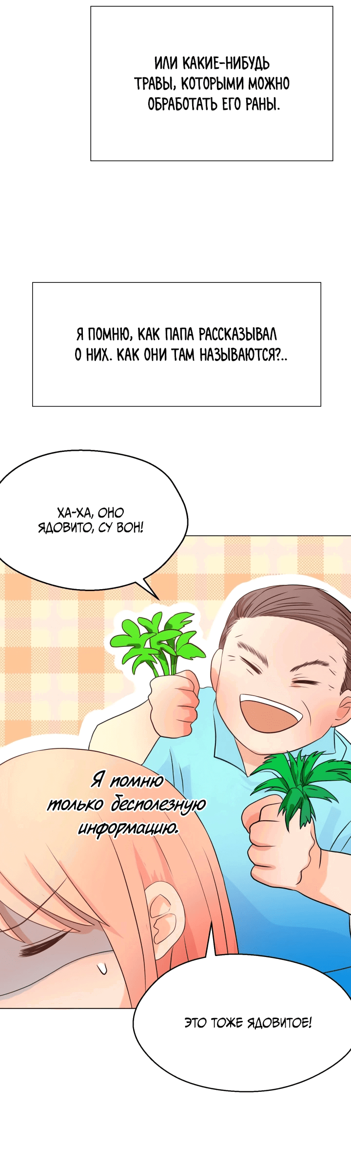 Манга Невеста демона - Глава 12 Страница 29