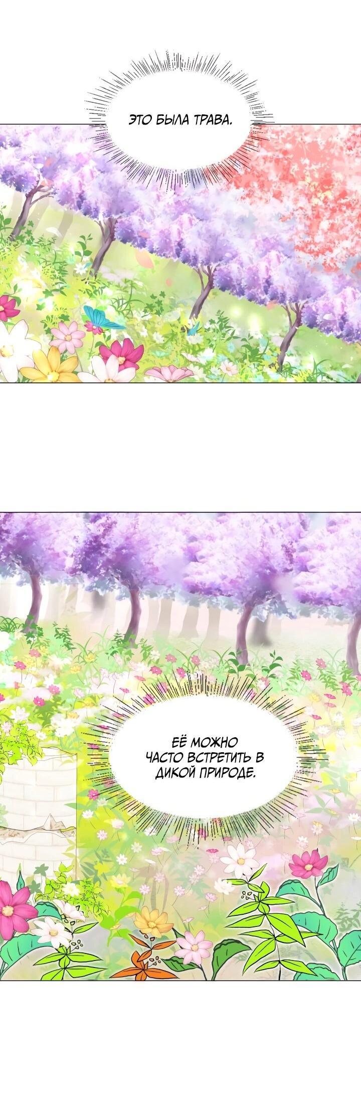 Манга Невеста демона - Глава 12 Страница 45