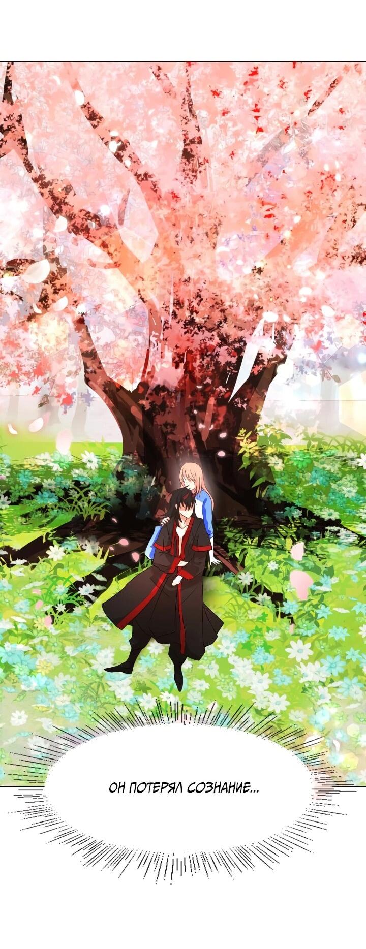 Манга Невеста демона - Глава 12 Страница 20