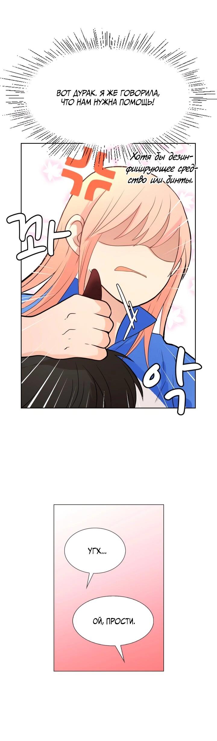 Манга Невеста демона - Глава 12 Страница 27