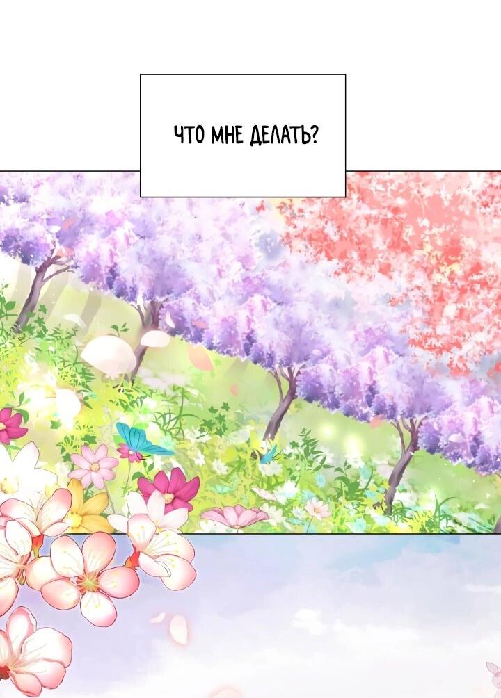 Манга Невеста демона - Глава 12 Страница 24