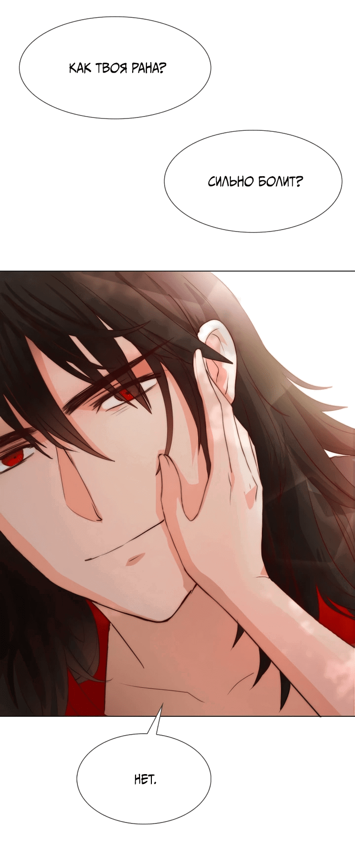 Манга Невеста демона - Глава 12 Страница 14