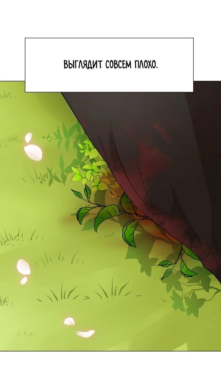 Манга Невеста демона - Глава 12 Страница 23