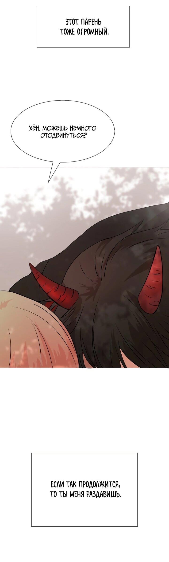 Манга Невеста демона - Глава 12 Страница 8